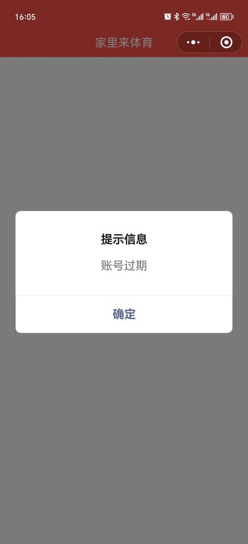 微信请求过期是什么意思？